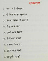 Punjabi Reading Kids Mini Story Moral Book Union is Strength ਏਕਤਾ ਵਿੱਚ ਹੀ ਬਲ ਹੈ