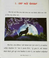 Punjabi Reading Kids Mini Story Moral Book Union is Strength ਏਕਤਾ ਵਿੱਚ ਹੀ ਬਲ ਹੈ
