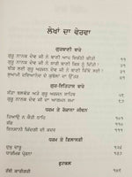 Sikh Gurbani Itihas Baray History book Professor Sahib Singh Punjabi B39 Panjabi