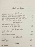 Sikh Gurbani Itihas Baray History book Professor Sahib Singh Punjabi B39 Panjabi