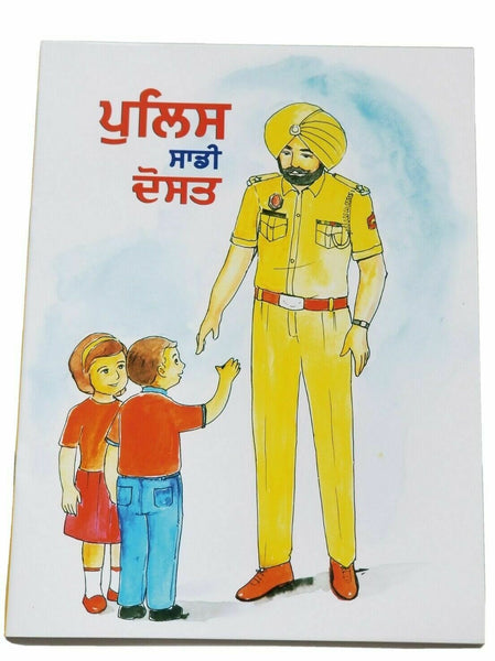 Punjab Reading Learning Kids Knowledge Book Police Our Friend ਪੁਲਿਸ ਸਾਡੀ ਦੋਸਤ