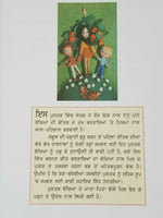 Punjabi Reading Learning Kids Physics Science Knowledge Book ਪ੍ਰਕਾਸ਼ Light Prkash