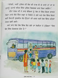 Punjab Reading Learning Kids Knowledge Book Police Our Friend ਪੁਲਿਸ ਸਾਡੀ ਦੋਸਤ