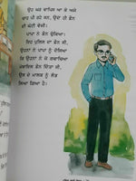Punjab Reading Learning Kids Knowledge Book Police Our Friend ਪੁਲਿਸ ਸਾਡੀ ਦੋਸਤ