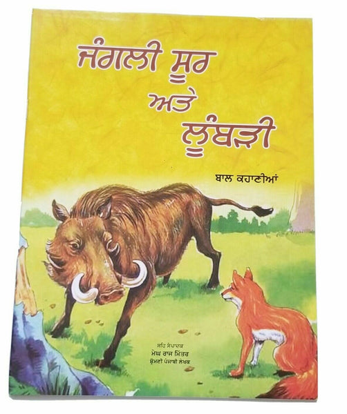 Punjabi Reading Kids Story Moral Book Wild Boar & Fox Jangli Soor Te Lumbri Book