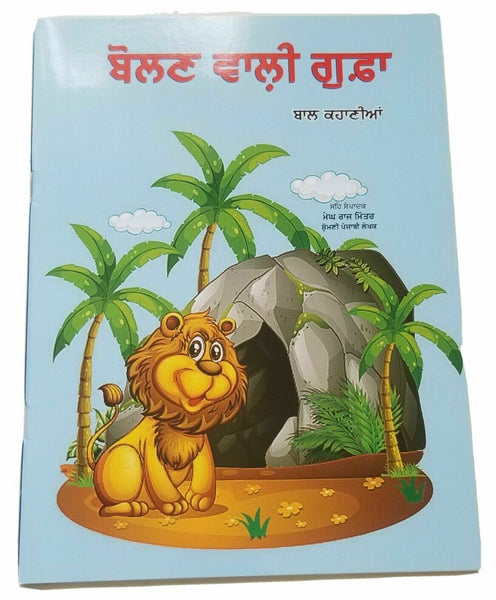 Bolan wali Gufa Punjabi Reading Kids Mini Stories Moral Book The Talking Cave B1