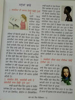 Punjabi Reading Learning Kids Science Knowledge Book Kan Kan Ch Vigyan ਵਿਗਿਆਨ