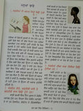Punjabi Reading Learning Kids Science Knowledge Book Kan Kan Ch Vigyan ਵਿਗਿਆਨ