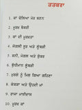 Punjabi Reading Kids Story Moral Book Wild Boar & Fox Jangli Soor Te Lumbri Book