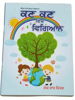 Punjabi Reading Learning Kids Science Knowledge Book Kan Kan Ch Vigyan ਵਿਗਿਆਨ