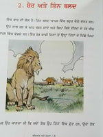 Punjabi Reading Kids Story Moral Book The Wolf and Lamb ਬਘਿਆੜ ਅਤੇ ਮੇਮਣਾ Stories