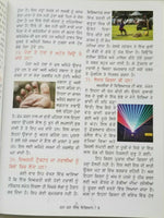 Punjabi Reading Learning Kids Science Knowledge Book Kan Kan Ch Vigyan ਵਿਗਿਆਨ