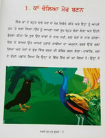 Punjabi Reading Kids Story Moral Book Wild Boar & Fox Jangli Soor Te Lumbri Book