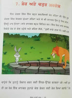 Bolan wali Gufa Punjabi Reading Kids Mini Stories Moral Book The Talking Cave B1