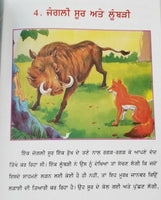 Punjabi Reading Kids Story Moral Book Wild Boar & Fox Jangli Soor Te Lumbri Book