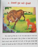 Punjabi Reading Kids Story Moral Book Wild Boar & Fox Jangli Soor Te Lumbri Book