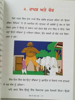 Punjabi Reading Kids Mini Stories Moral Book Greed is Curse Lobh Da Fall Story