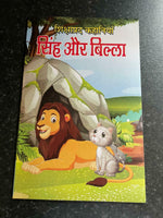 Learn HINDI Reading Kids Fairy tale Moral Educational Stories Mini fun Book GAT