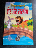 Learn HINDI Reading Kids Fairy tale Moral Educational Stories Mini fun Book GAT