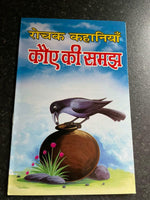 Learn HINDI Reading Kids Fairy tale Moral Educational Stories Mini fun Book GAT