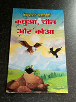 Learn HINDI Reading Kids Fairy tale Moral Educational Stories Mini fun Book GAT