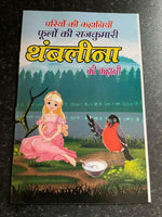 Learn HINDI Reading Kids Fairy tale Moral Educational Stories Mini fun Book GAT