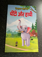 Learn HINDI Reading Kids Fairy tale Moral Educational Stories Mini fun Book GAT