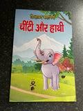 Learn HINDI Reading Kids Fairy tale Moral Educational Stories Mini fun Book GAT
