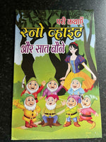 Learn HINDI Reading Kids Fairy tale Moral Educational Stories Mini fun Book GAT