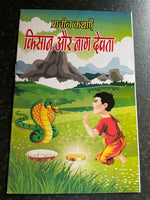 Learn HINDI Reading Kids Fairy tale Moral Educational Stories Mini fun Book GAT