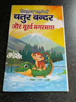 Learn HINDI Reading Kids Fairy tale Moral Educational Stories Mini fun Book GAT