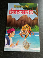 Learn HINDI Reading Kids Fairy tale Moral Educational Stories Mini fun Book GAT