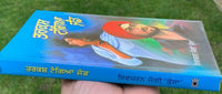 Tarkash Tangia Jand Novel Shivcharan Jaggi Kussa Punjabi Gurmukhi Book B57