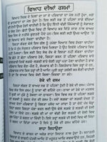 Punjabi Marriage Customs Viyah de Rasam Rivaz explanation details of customs B57