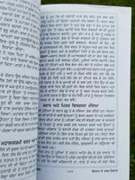 Punjabi Marriage Customs Viyah de Rasam Rivaz explanation details of customs B57