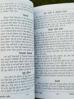 Punjabi Marriage Customs Viyah de Rasam Rivaz explanation details of customs B57