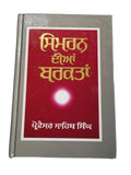 Simran diya barkata meditation benefits punjabi sikh book professor sahib singh