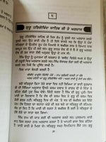 Mein tudh aagay ardaas singh sahib giani jaswant singh parwana punjabi book b70