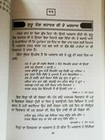 Mein tudh aagay ardaas singh sahib giani jaswant singh parwana punjabi book b70