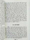 Goli novel on salvery in rajasthan royals acharya chatursen panjabi punjabi book