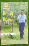 Zindagi zindabad motivational book by rana ranbir punjabi literature new b30