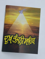 Sikh dukhbhanjani sahib gutka selected protection shabads bani book punjabi b25