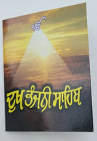 Sikh dukhbhanjani sahib gutka selected protection shabads bani book punjabi b25