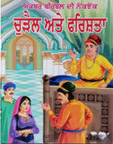 Punjabi reading kids akbar birbal the witch and angel stories learning fun book