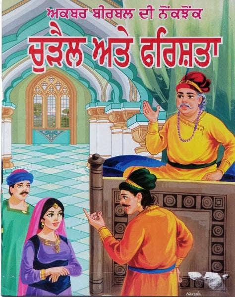 Punjabi reading kids akbar birbal the witch and angel stories learning fun book