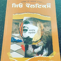 Geo politics by navneet chaturvedi punjab book - the untold conspiracy mc