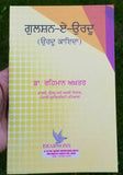 Gulshan-e-Urdu Learn Urdu Shahmukhi Kaida First Book Punjabi Guide alphabets B48