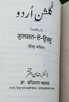 Learn urdu shahmukhi gulshan-e-urdu 1st book kaida alphabets rehman akhtar b48