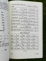 Learn urdu shahmukhi gulshan-e-urdu 1st book kaida alphabets rehman akhtar b48