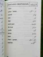 Learn urdu shahmukhi gulshan-e-urdu 1st book kaida alphabets rehman akhtar b48